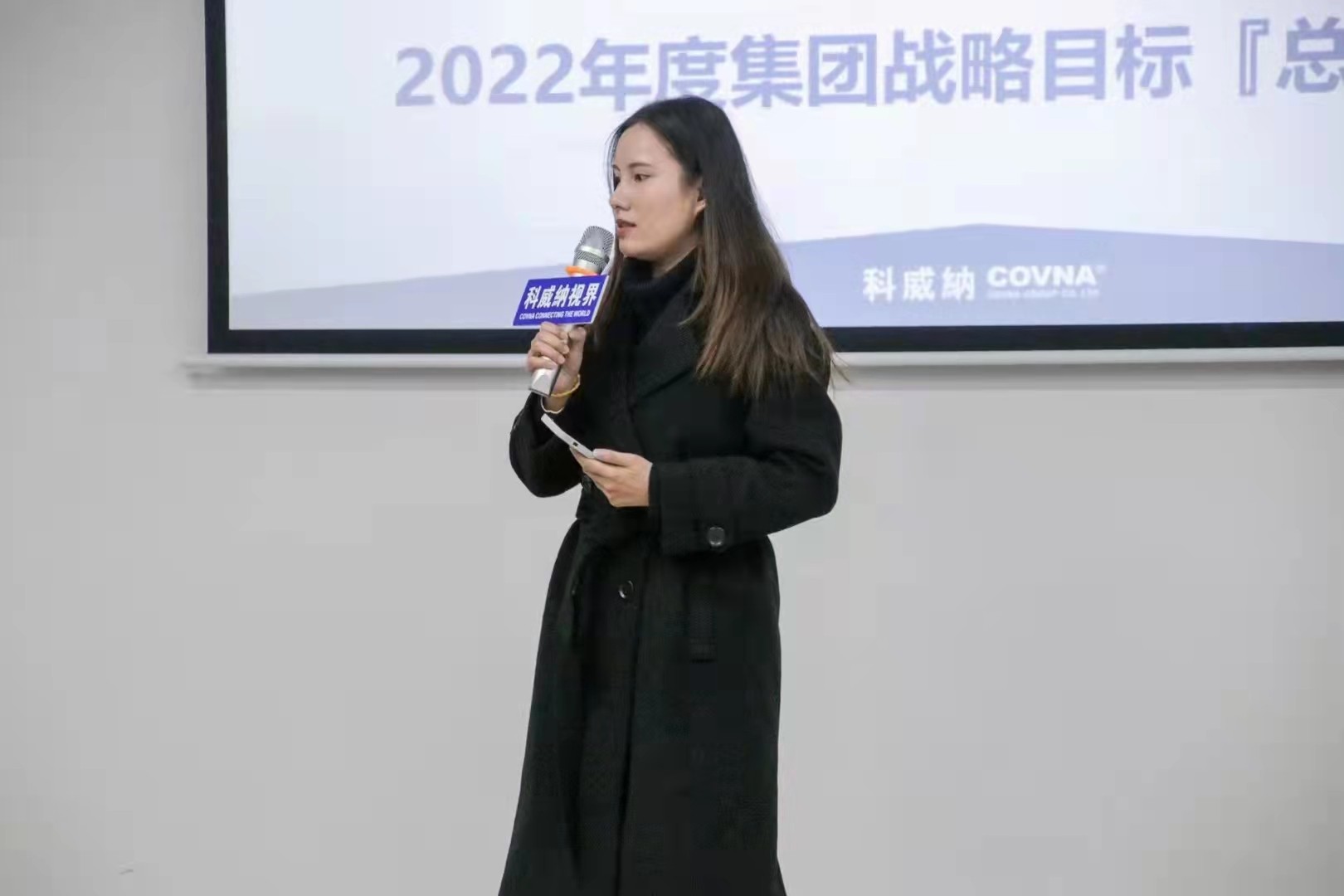 科威納『2022年度集團戰(zhàn)略目標總動員及目標分解會議』