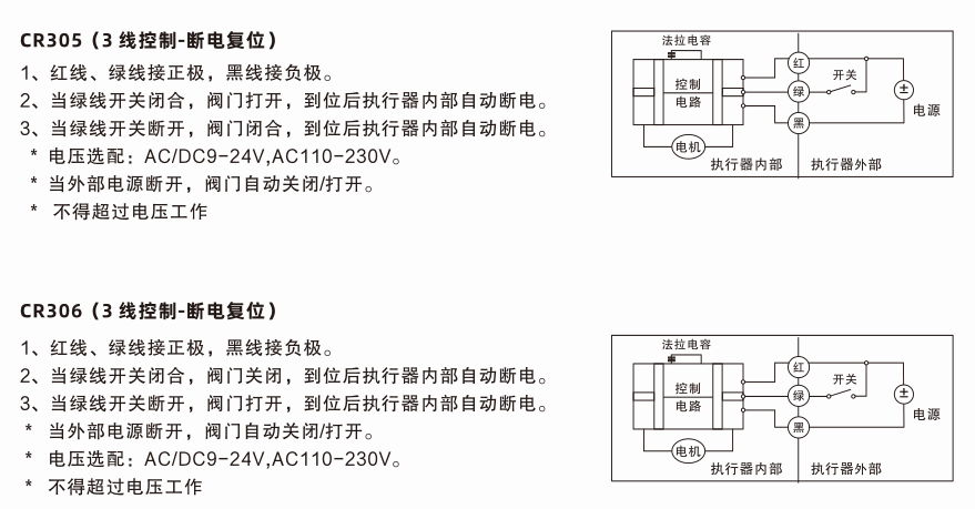 精小型電動球閥接線圖