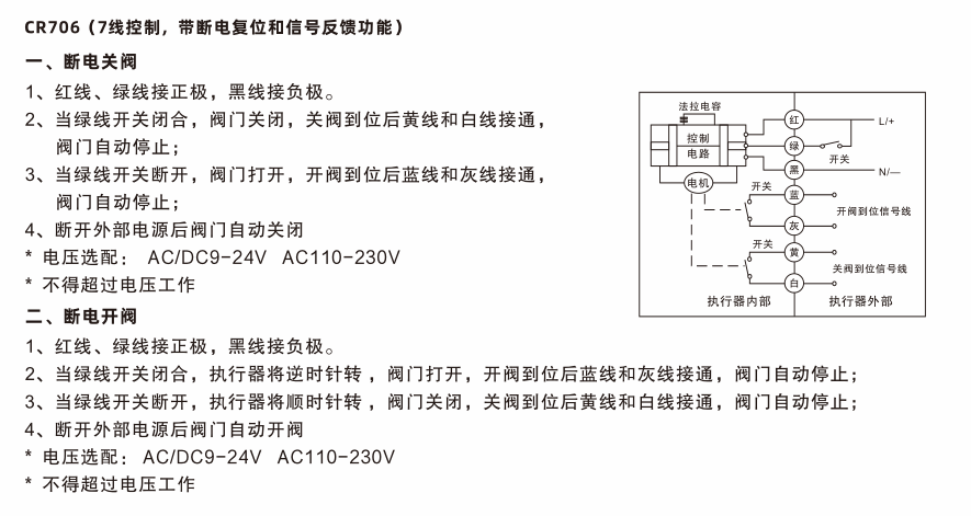 精小型電動球閥接線圖