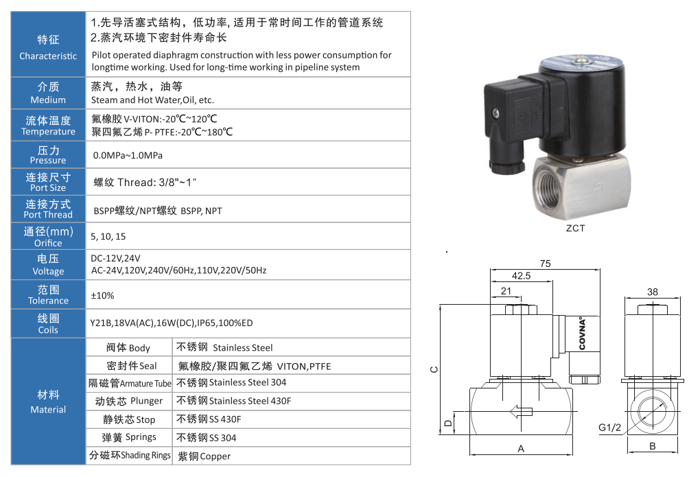 不銹鋼電磁閥