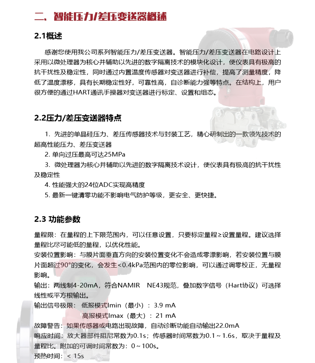 單晶硅差壓說明書-4.png