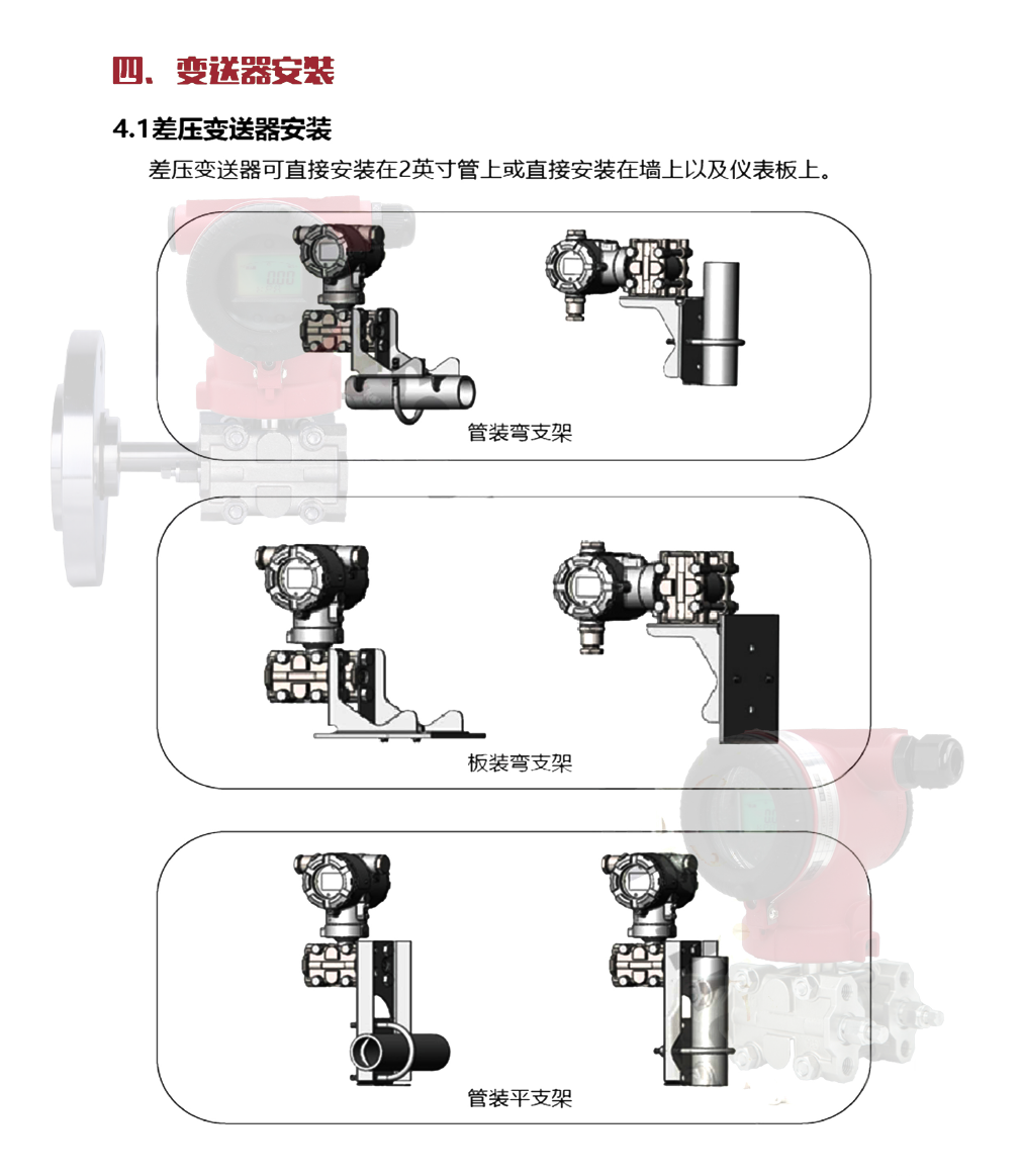 單晶硅差壓說明書-1.png