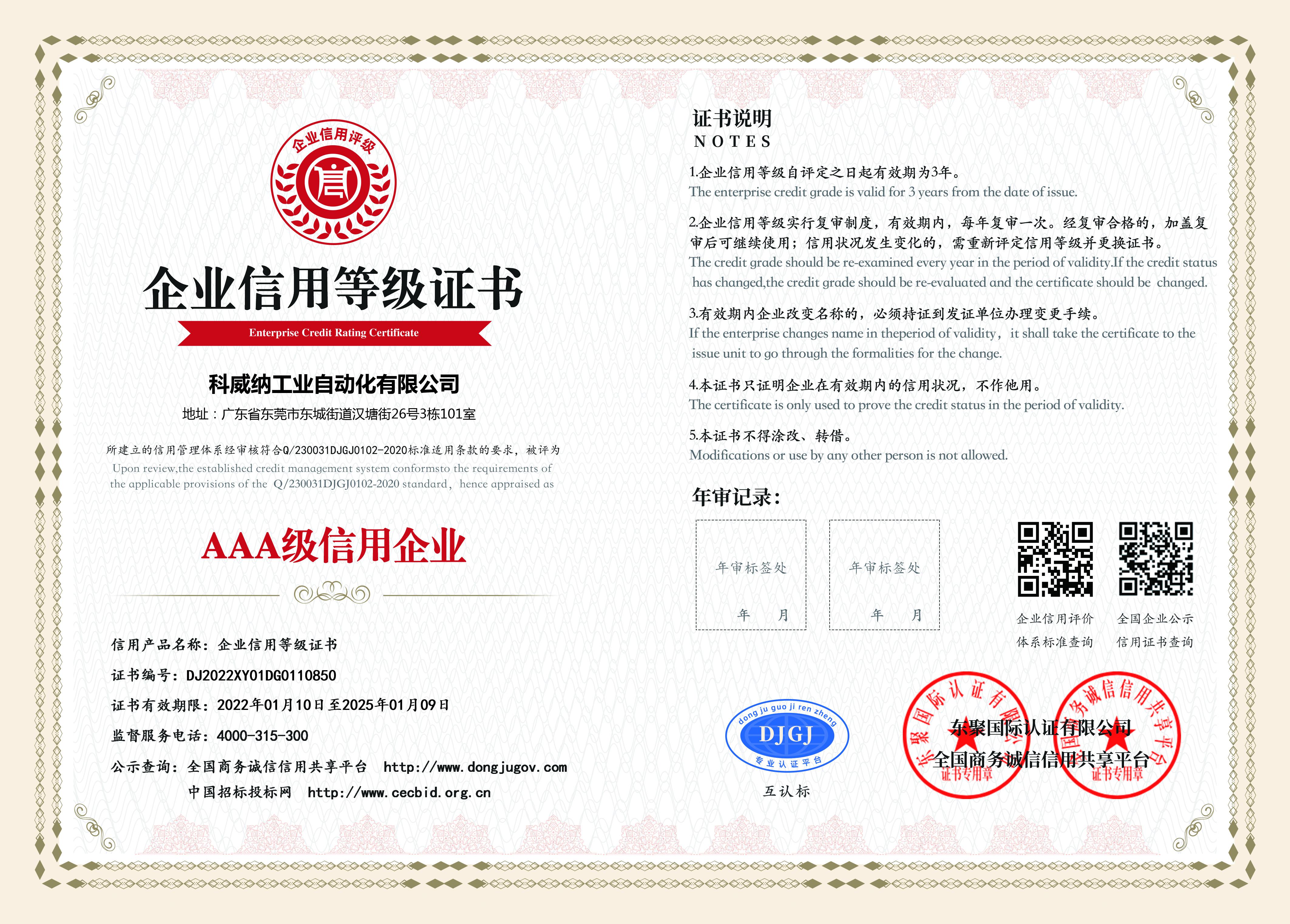 AAA級信用企業(yè)等級證書